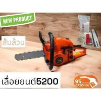 ราคา เครื่องเลื่อยยนต์5200ส้มล้วน เลื่อยโซ่ยนต์ เลื่อยตัดไม้เบนซิน เลื่อยโซ่ยนต์ รุ่น 5200 (23887373439)