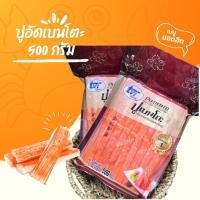 ราคา พร้อมส่ง ปูอัดเบนโตะ ตรา tvi ขนาด 500 กรัม 40 แท่ง (41311339690)