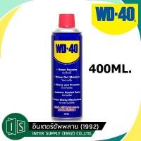 ราคา WD-40 น้ำมันอเนกประสงค์ 400ML. สเปรย์หล่อลื่น ดับบิวดี 40 WD40 น้ำมันหล่อลื่น ครอบจักรวาล ขจัดสนิม (6136332157)