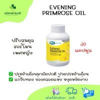 ราคา Mega We Care น้ำมันอีฟนิ่งพริมโรส (Evening Primrose Oil) 1000 มก. จำนวน 30 แคปซูล (7131331459)