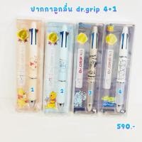 ราคา (พร้อมส่ง) ปากกาลูกลื่น pilot dr.grip 4+1 pooh monster inc alien greenman toystory new japan limited (26708839374)