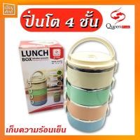 ราคา ปิ่นโต ปิ่นโตเก็บความร้อนเย็น 4ชั้น สีพาสเทล OF-K259 QUEEN FISH (10949835668)