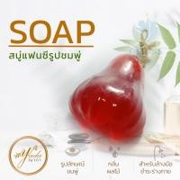 ราคา สบู่แฟนซี รูปทรงชมพู่ สบู่ผลไม้แฟนซี สบู่สปา สบู่ผลไม้ สบู่แฮนเมด สบู่หอม กลิ่นหอม เหมาะกับทุกผิว น่าใช้ By yada (17523863219)
