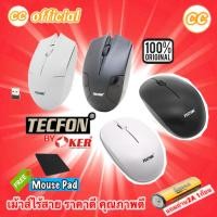 ราคา ✅แท้100% Tecfon Mouse Wireless TF-181 TF-191 2.4Ghz เม้าส์ไร้สาย เชื่อมต่อ Computer PC / Notebook Tecfon by Oker #CC (18379830347)