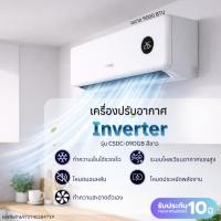 ราคา ไม่รวมติดตั้ง เครื่องปรับอากาศ Inverter CHIQ ขนาด 9000 BTU รุ่น CSDC-09DGB สีขาว (42678066104)