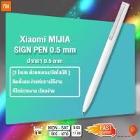 ราคา [ลดเพิ่ม15%]XIAOMI MIJIA SIGN PEN ปากกา 0.5 mm (6264126976)