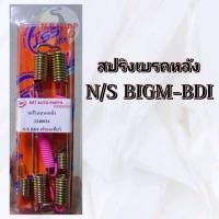 ราคา สปริงเบรคหลัง NISSAN BIGM-BDI อัดแผง (22148130410)
