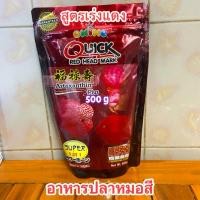 ราคา อาหารปลาหมอสีOkikoสูตรเร่งแดงสามารถให้ได้ทุกสายพันธุ์500g (42413574483)