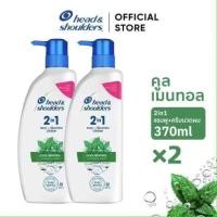 ราคา ซื้อ 1 แถม 1 Head & Shoulders 2in1 (แชมพูผสมครีมนวด) คูลเมนทอลAnti Dandruff Shampoo & Conditioner Cool Menthol 370ml. x1 (52553592775)