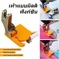 ราคา เท้ากดพลาสติก อุตสาหกรรมเท้า ยูนิเวอร์แซลเท้าพลาสติก แคร์แค้น พลาสติกยูนิเวอร์แซล (56806256157)