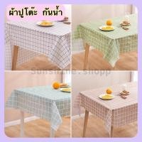 ราคา meimei_2021 ผ้าปูโต๊ะ ผ้าคลุมโต๊ะ ลายตารางกันน้ำ (8667947019)