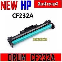 ราคา ตลับดรัมใช้สำหรับรุ่น HP CF232A (HP 32A ) Drum สำหรับปริ้นเตอร์ HP LaserJet Pro M203dn / M203dw / M227d / M227sdn / M227 (6447117732)