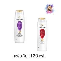 ราคา (1ขวด) Pantene Shampoo 120 มล. แพนทีน แชมพู ผมสวย (41500842896)