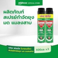ราคา ไบกอนเขียว สเปรย์กำจัดยุง มด แมลงสาบ 600 มล. แพ็คคู่ (28229188034)