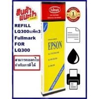ราคา ผ้าหมึก EPSON LQ-300/1170แพ็ค3 Fullmark (เฉพาะผ้าหมึกราคาพิเศษ) สำหรับ EPSON LQ-300/1170 (18652103284)