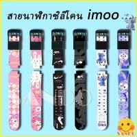 ราคา สาย imoo Z7 imoo Watch Phone Z2 Z1 สายนาฬิกา Z6 IMOO Z1 สาย สายนาฬิกา Imoo watch Phone Z2 Z5 Z6 (25580134276)