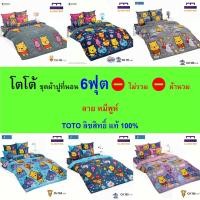ราคา TOTO ชุดผ้าปู 6ฟุต (ไม่รวมผ้านวม) ลายหมีพูห์ CU ลิขสิทธิ์แท้ คุณภาพสูง สีสันสดใส (27211418108)