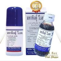 ราคา มหาหิงคุ์ วี.เอส วิทยาศรม (MAHAHING V.S.) มหาหิงค์แบบลูกกลิ้ง 60 ml,แบบน้ำ 60 ml. (43161678766)