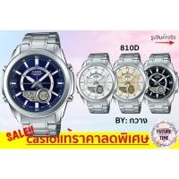 ราคา casio แท้100% นาฬิกาข้อมือชาย สองระบบ รุ่น amw-810d มีใบรับประกัน1ปี (2025819260)