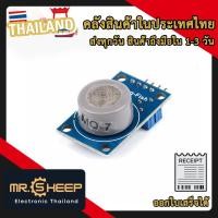 ราคา MQ-7 Carbon Monoxide Gas Sensor ใช้ในโปรเจกต์ Arduino วัดก๊าซ CO (28668996470)
