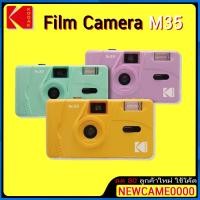 ราคา กล้องฟิล์ม KODAK Film Camera M35 กล้องยอดฮิต (7145449364)