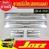 ราคา ชายบันได สแตนเลส ฮอนด้า แจ๊ส HONDA JAZZ 2014 2015 2016 2017 2019 2020 2021 (T) (6476544763)