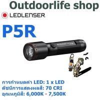 ราคา ไฟฉาย LED Lenser P5R Core Box TLL-502178 (21437476155)