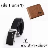 ราคา พร้อมส่ง ซื้อ 1 แถม 1(ถูกสุด) PLAYBOYเข็มขัดหนัง ผู้ชาย รับประกันคุณภาพสินค้า เข็มขัดผู้ชาย คลาสสิก Belt เข็มขัด (28785408820)