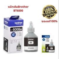 ราคา หมึกเติม Brother​ BT6000.BK ข​องแท้ (5033217397)