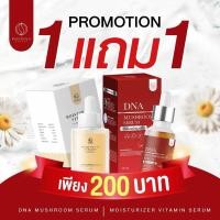 ราคา เซรั่มหน้าเด็ก + เซรั่มเห็ดยุโรป DNA พรทิน่า (25984517371)