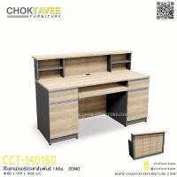 ราคา โต๊ะเคาน์เตอร์ประชาสัมพันธ์ 1.60ม. ZONO CCT-140160 (4215659681)
