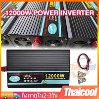 ราคา อินเวอร์เตอร์ 12000w แปลงไฟรถยนต์ 12v to 220vไฟบ้าน อินเวอร์เตอร์แปลงไฟ 24v to 220v Car Inverter (51250850104)