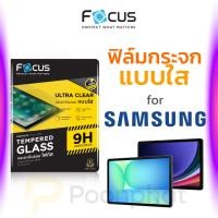 ราคา Focus ฟิล์มกระจกใส for Samsung Tab S7 S8 S9 S10 S11 FE Plus Ultra A7 A8 A9 Lite Plus 5G (43023217231)