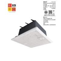 ราคา พัดลมระบายอากาศ Hatari รุ่น VC20M1(S) แบบฝังฝ้าเพดาน(ไม่ต่อท่อระบายอากาศ) (ขนาดใบพัด 8 นิ้ว, กำลังไฟ 23 วัตต์) (23484327604)