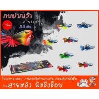 ราคา กบส่ายปากเว้า มินิ 3.0 ซม เหยื่อปลอมตกปลา กบน้าแจ็ค (jacklure) NEW 2024 (มีสินค้าพร้อมส่งในไทย) (25058539745)