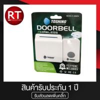 ราคา Toshino E-288WH Doorbell Wireless กระดิ่งไร้สาย - ขาว (9638031578)