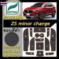 ราคา ยางรองหลุม แผ่นรองหลุม ตรงรุ่น เมืองไทย MG ZS minor change year 2020-ปัจจุัน ชุดแต่ง ภายใน SLOTPAD แผ่นรอง ยางรอง MGZS ช (47400677292)