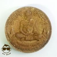 ราคา พระผงพิมพ์เปิดโลก รุ่น 'ไปดี มาดี อยู่ก็ดี' หลวงพ่อคง จตฺตมโล วัดเขาสมโภชน์ อ.ชัยบาดาล จ.ลพบุรี เนื้อไม้ 5cmX5cm (2702112442)