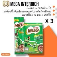 ราคา [3 แพ็ค]ไมโล 3 in 1 แอคทิฟ-โก เครื่องดื่มช็อกโกแลตมอลต์ปรุงสำเร็จชนิดผง 23 ก. x 13 ซอง (43701030586)