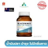 ราคา น้ำมันปลา ไม่มีกลิ่นคาว Blackmores odourless fish oil 1000mg 400เม็ด ฉลากออสเตรเลีย (16497384906)