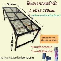 ราคา โต๊ะตะแกรงเหล็กฉีก ก.60xย.120cm..(โครงสร้างเหล็กหนา) (28424463408)