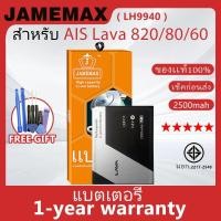 ราคา แบตเตอรี่ JAMEMAX รุ่น AIS Lava 820/80/60 ( LH9940 ) สินค้ามีคุณภาพ มี มอก. รับประกัน 1 ปี (26152492829)