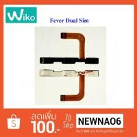 ราคา สายแพร ชุด Pwr.on-off Wiko Fever Dual Sim (1835274262)