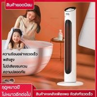 ราคา ฮีตเตอร์ พัดลมร้อน TCL ฮีตเตอร์ลมร้อน ฮีตเตอร์ไฟฟ้า Heater ทำความร้อน Heater พกพา Heater Fan เครื่องทำความร้อน เครื่องทำ (14227361881)