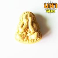 ราคา พระปิดตา ผงพรายกุมาร หลวงปู่ทิม อิสริโก วัดระหารไร่ จ.ระยอง (11789866927)