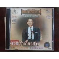 ราคา ซีดีเพลง cd music แม่ไม้เพลงไทย สุรพล สมบัติเจริญ รำเกี้ยวสาว ต้นฉบับ เสียงรเองเดิม ดนตรีเดิม แผ่นรุ่นเก่า มือสอง สภาพดี (27080590490)