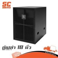 ราคา ตู้ลำโพงเปล่า 18 นิ้ว TURBO 18 SC ฮิปโป ออดิโอ Hippo Audio (44402498184)