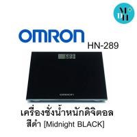 ราคา Omron ออมรอน เครื่องชั่งน้ำหนักดิจิตอล เครื่องชั่งน้ำหนัก รุ่น HN-289 สีดำ 15744 (40511273687)