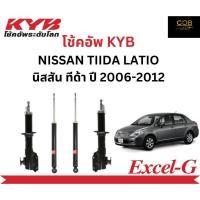 ราคา โช้คอัพคายาบา KYB Excel-G รถยนต์รุ่น NISSAN TIIDA LATIO นิสสัน ทีด้า ปี 2006-2012 (15998483011)