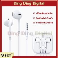 ราคา [รุ่นใหม่อัพเกรด] หูฟัง SGT 3.5MM OCC พร้อมไมค์โครโฟน ใช้คุยสายได้ หูฟังแท้ earphone small talk เสียงดี ใช้ได้กับทุกรุ่น (16941489967)